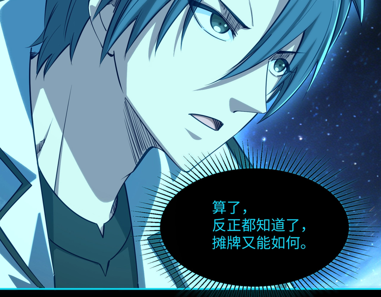 第43话 世界BOSS来袭！ 第 17 页
