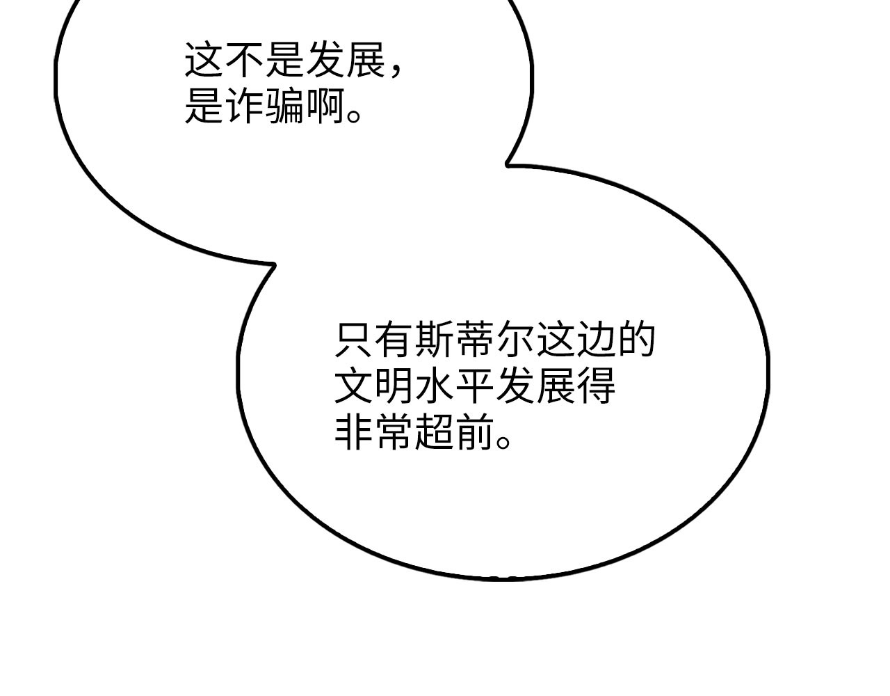 第195话 特别的访客 第 7 页