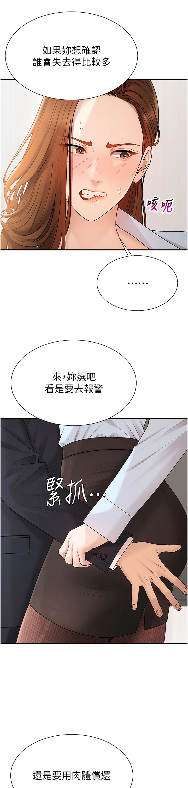 第40话 - 妳成功挑起我的征服慾 第 8 页