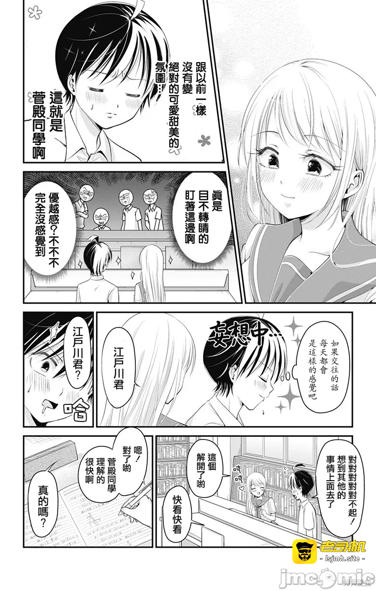 第9话第08话 第 9 页