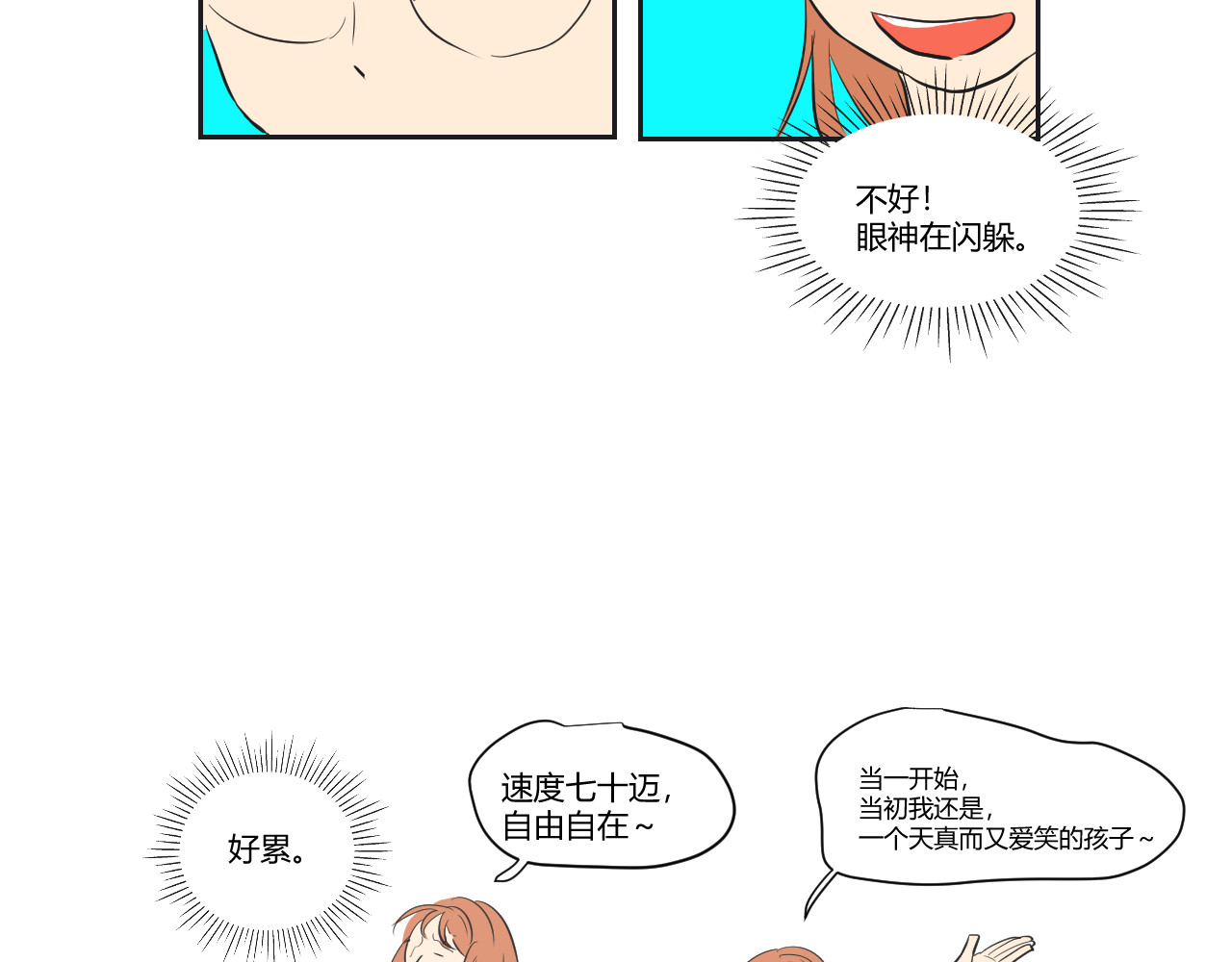 第26话 运动会 第 50 页