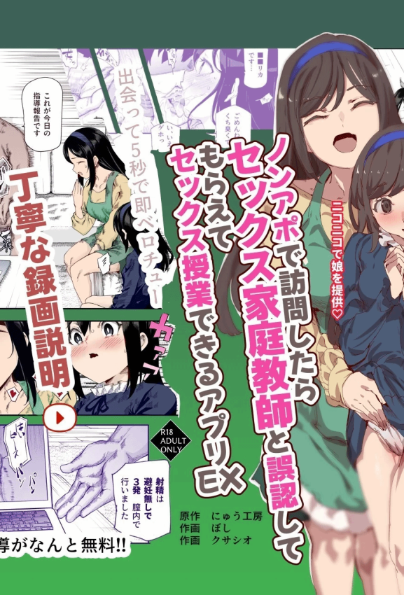 [にゅう工房 (ぼし、クサシオ)] ノンアポで访问したらセックス家庭教师と误认してもらえてセックス授业できるアプリEX