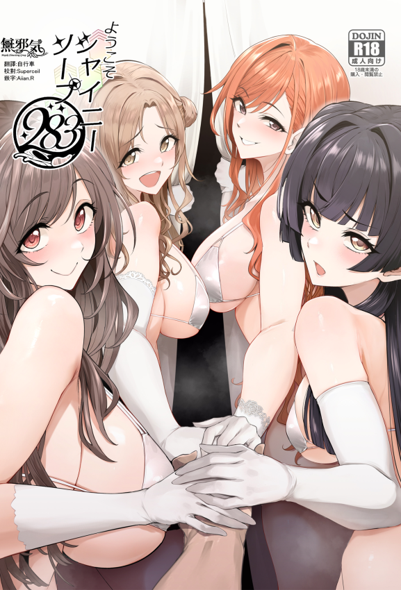 (C107) [A极振り (Sian)] ようこそシャイニーソープ283 (アイドルマスター シャイニーカラーズ)