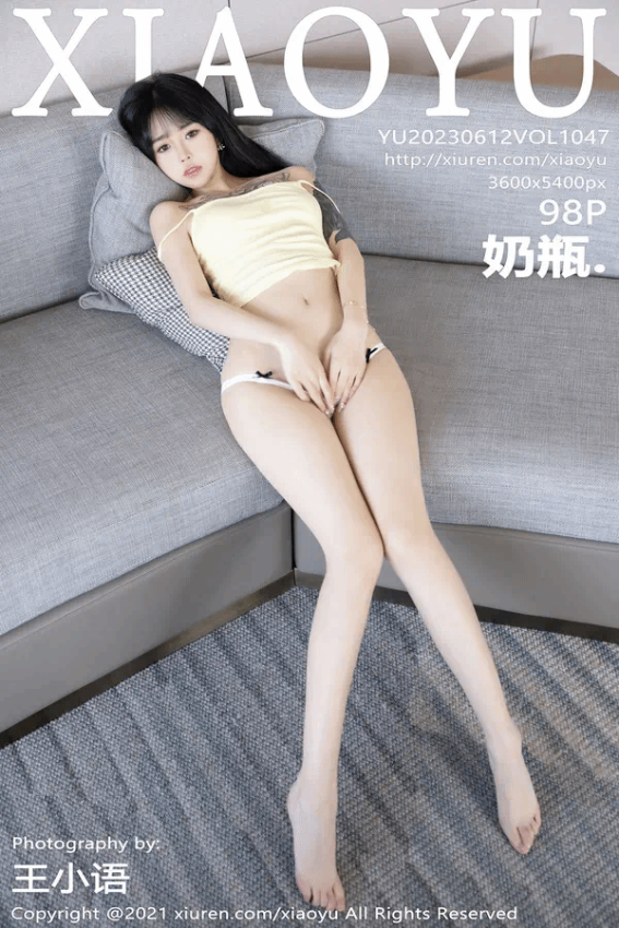 奶瓶.（Vol. 1047）