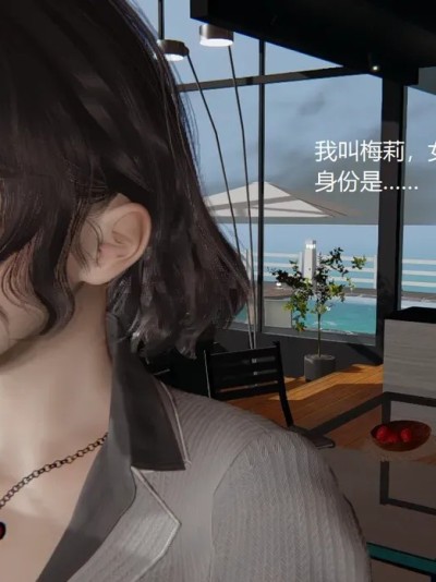 [无悔] 管家梅莉（上+中）