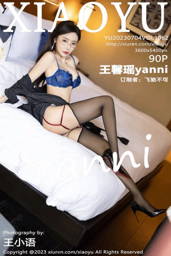 王馨瑶yanni（Vol. 1062）