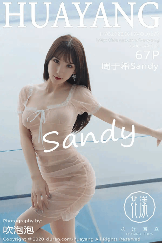 周于希Sandy（Vol. 0273） 漫画封面