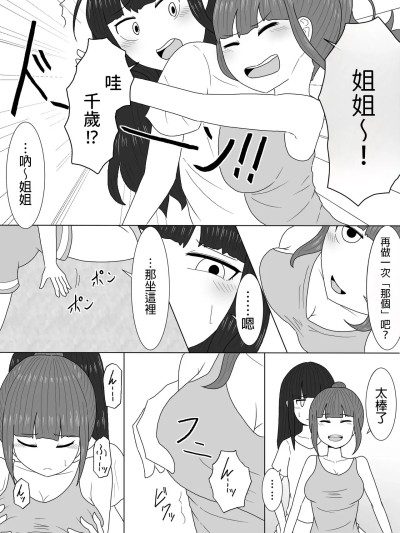 [アマミツ9] マッサージと伪って妹の贫乳を毎日揉んでいたら急成长しちゃった话