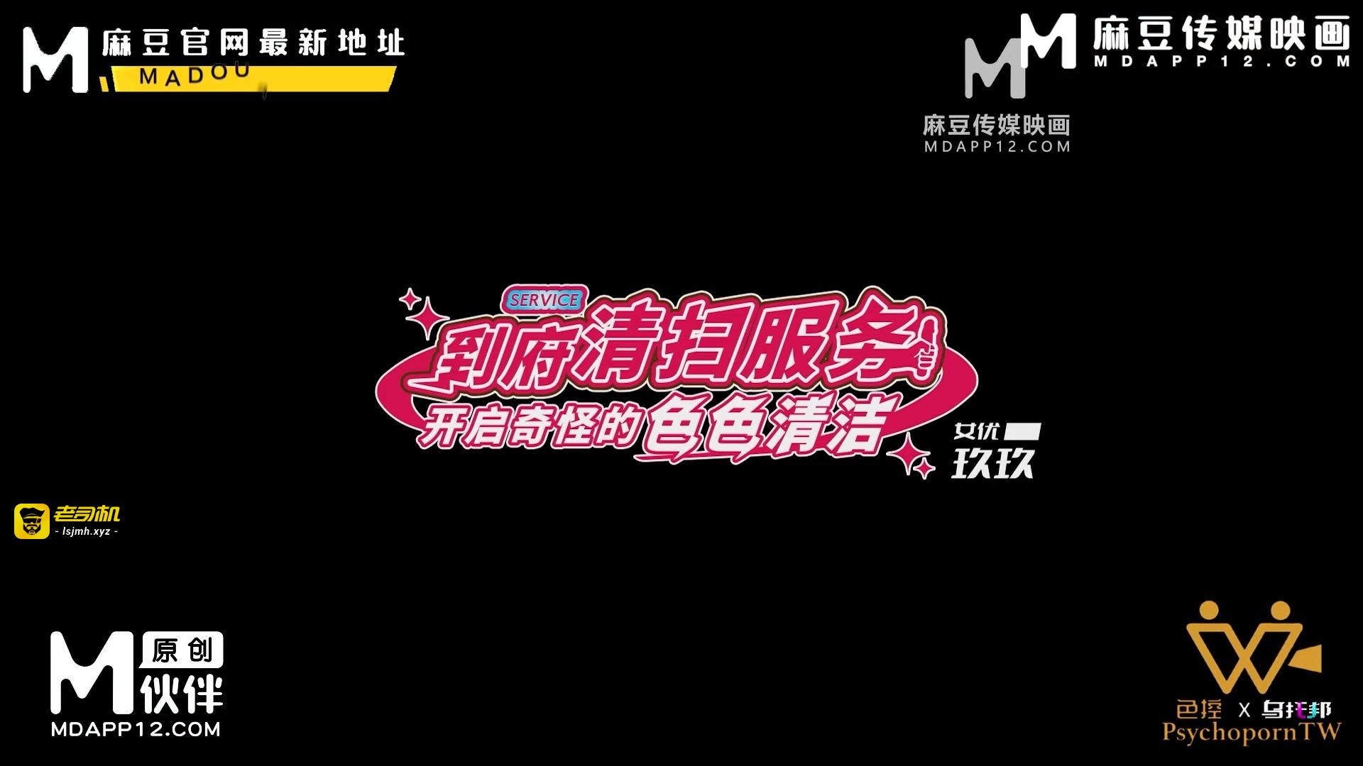 色控 到府清扫服务 开启奇怪的色色清洁 预览截图 1