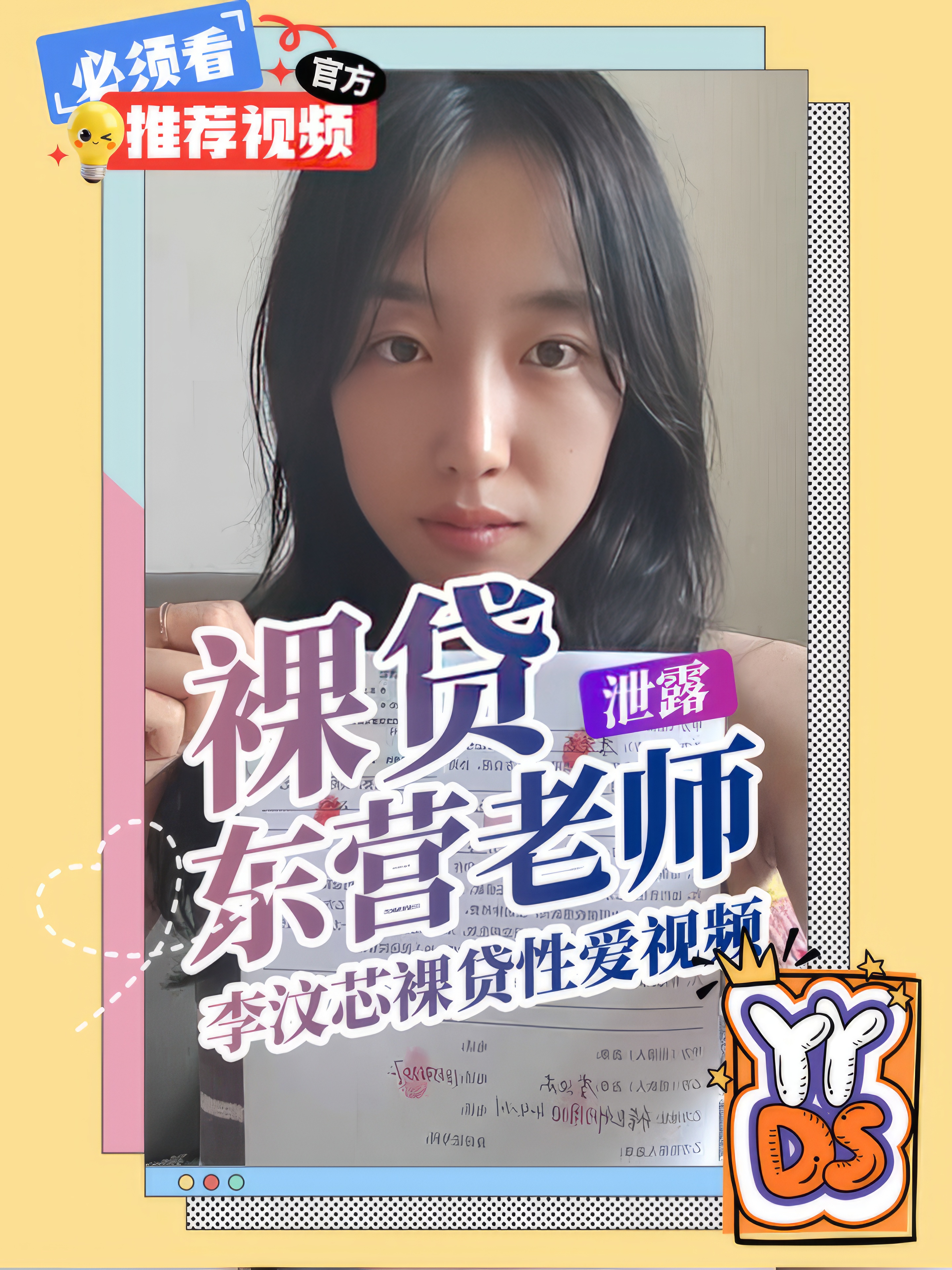 山东东营英语老师李汶芯裸贷私密视频流出_气质美女教师被猛干到浪叫高潮