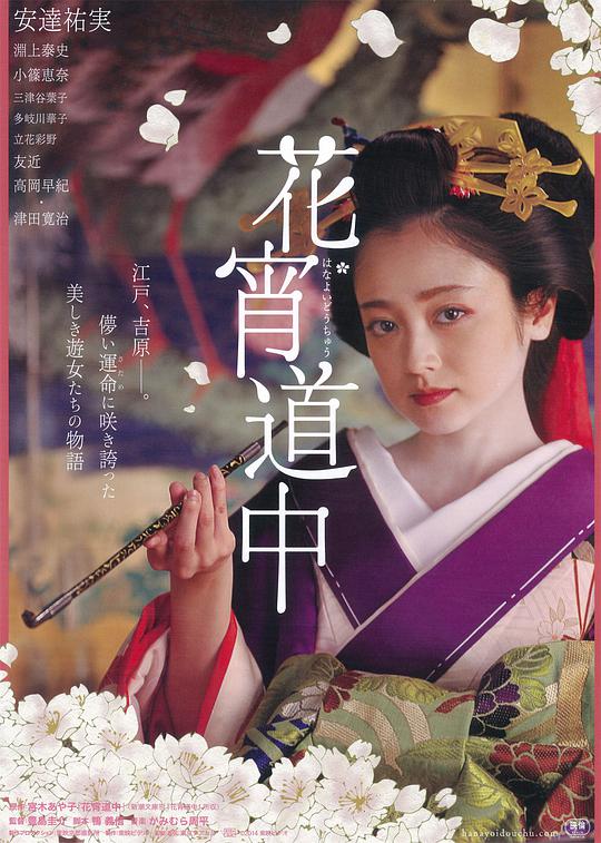 花宵道中