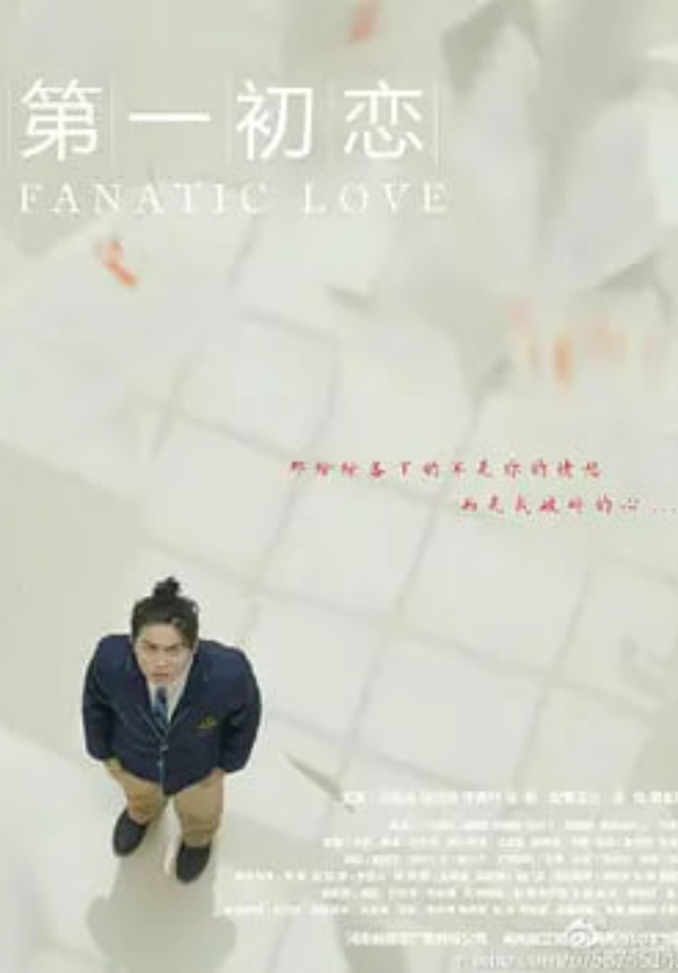 第一初恋