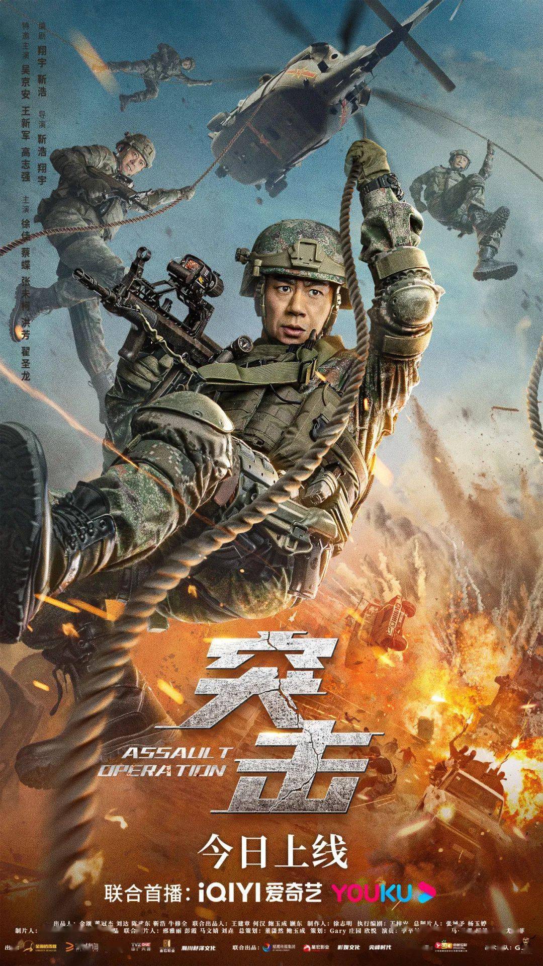 突击
