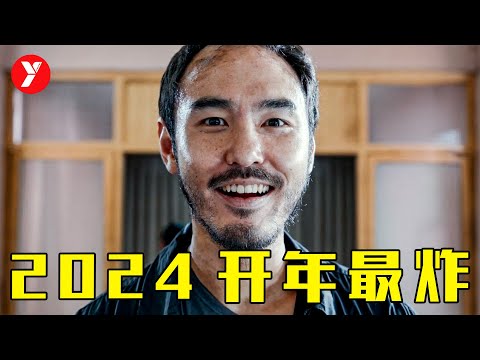 2024开年最震撼的华语犯罪片，首映三天，秒杀一众内地电影！《周处除三害》 视频封面