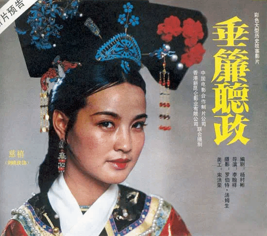 垂帘听政