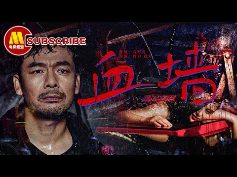 血墙