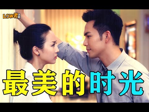 《最美的时光》：好离谱！这剧竟然有7.1分！！！ 视频封面