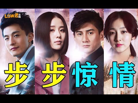 《步步惊情上》：比步步惊心更惊心！！！ 视频封面