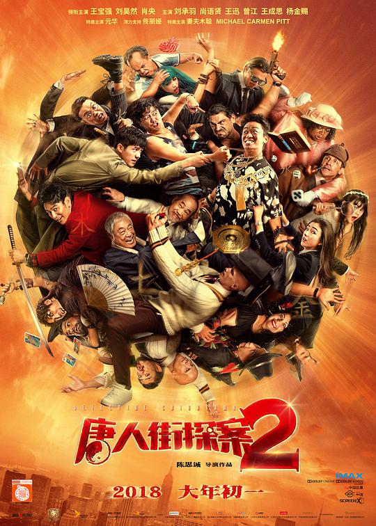 唐人街探案2 视频封面