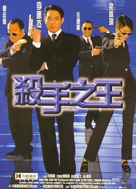杀手之王（粤）