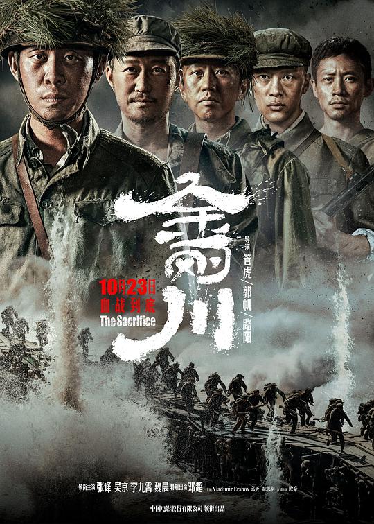 金刚川 视频封面