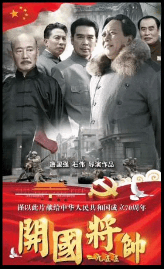 开国将帅授衔1955