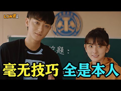 low君带你刷新剧之《才不要和老板谈恋爱》：八百只鸭子谈恋爱！！！ 视频封面