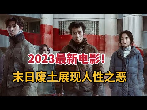 末日废土中人性之恶体现的淋漓尽致《混凝土乌托邦》 视频封面