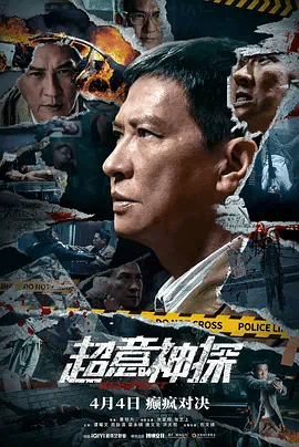 超意神探（国）
