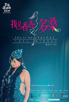 幸福选择题五部曲-我是香香多桑