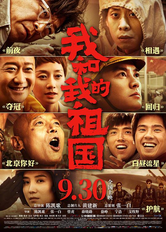 我和我的祖国 视频封面