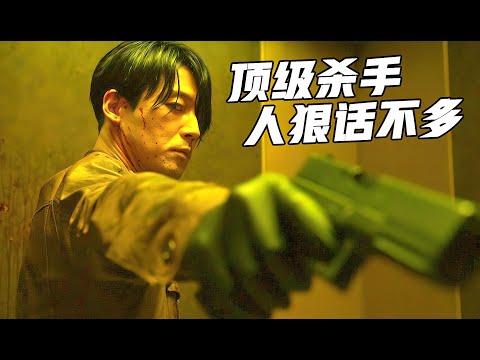 顶级杀手再度出山，人狠话不多就是干，一人屠杀整个黑帮《非常杀手》 视频封面