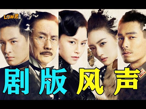 《风声》：这剧不仅仅是CP，它是一部被低估的剧！ 视频封面
