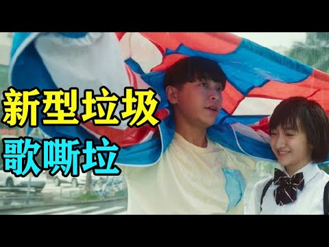 《燃野少年的天空》：创造了新型垃圾的烂片！！！ 视频封面