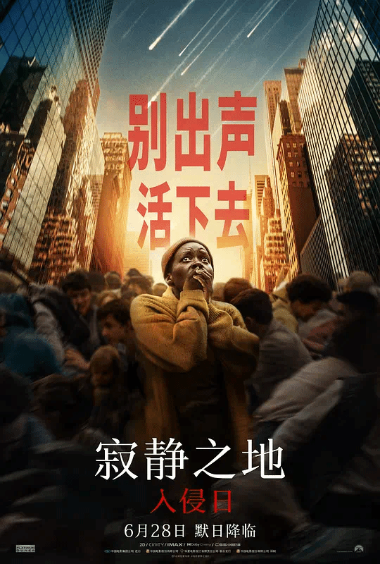 寂静之地：入侵日(韩版听译)