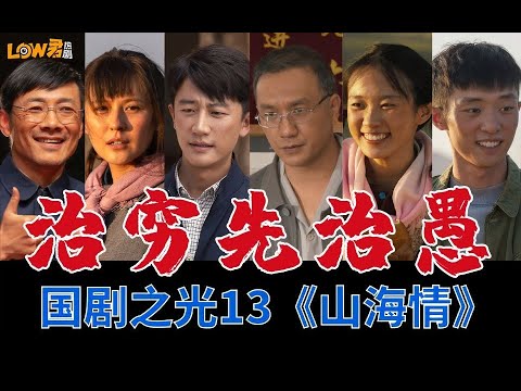 《山海情》黄轩、张嘉益、闫妮、黄觉、姚晨、陶红、王凯、热依扎、黄尧、白宇帆、尤勇智、郭京飞、王莎莎、祖峰主演 视频封面