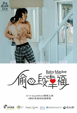 幸福选择题五部曲-偷一段幸福