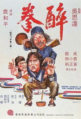 醉拳(粤)