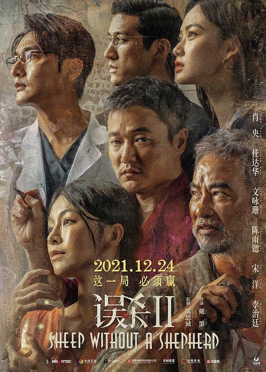 误杀2 视频封面