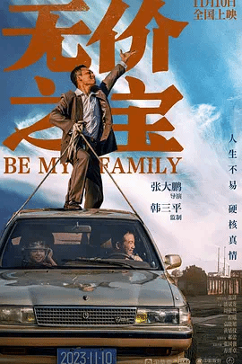 无价之宝 视频封面