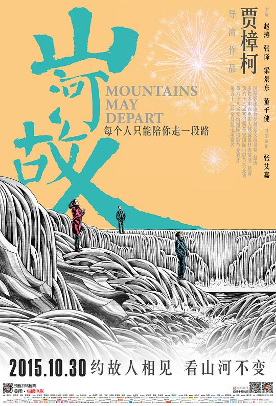 山河故人 视频封面