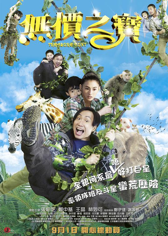 无价之宝 视频封面