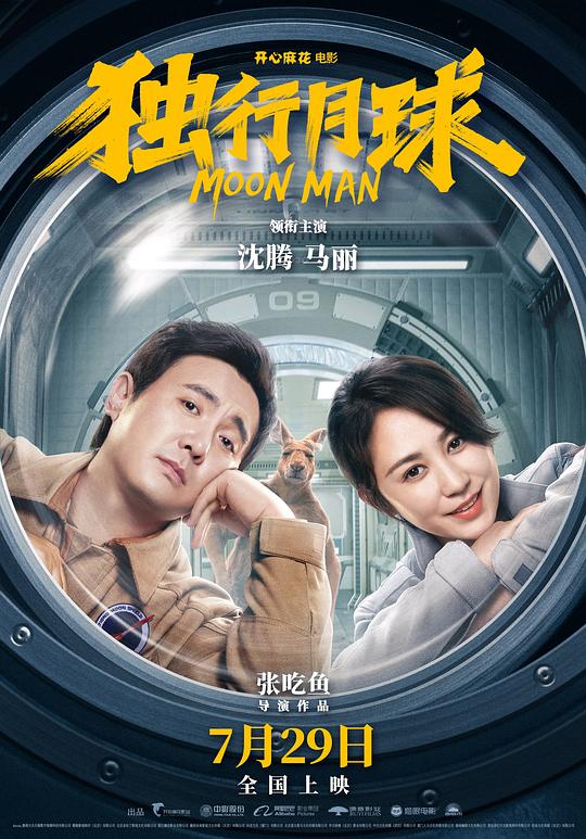 独行月球 视频封面