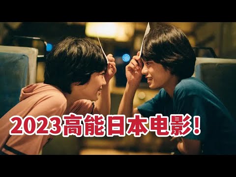 2023高能日本电影，小男孩在校园受到不公待遇，结局却让人目瞪口呆《怪物》 视频封面