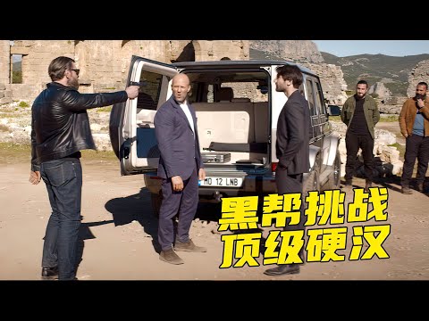 顶级特工被黑帮围剿，下一秒直接干翻他们，英国爆爽动作大片！《金爆行动》 视频封面