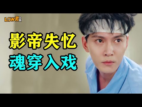 带你刷新剧之《影帝的公主》：澳龙剧，去头才能看！ 视频封面