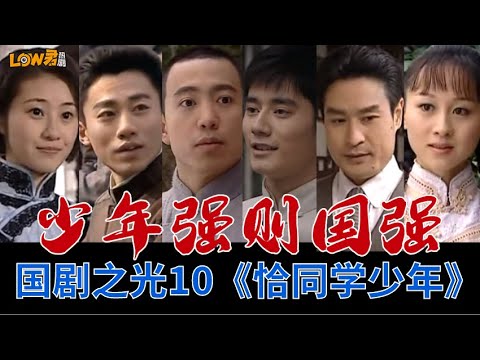 《恰同学少年》：不好看，回来打我！一定要看！ 视频封面