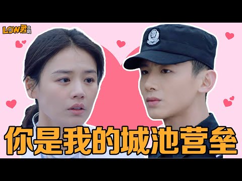 《你是我的城池营垒》：这是什么喜剧人的土味爱情！｜马思纯、白敬亭主演 视频封面
