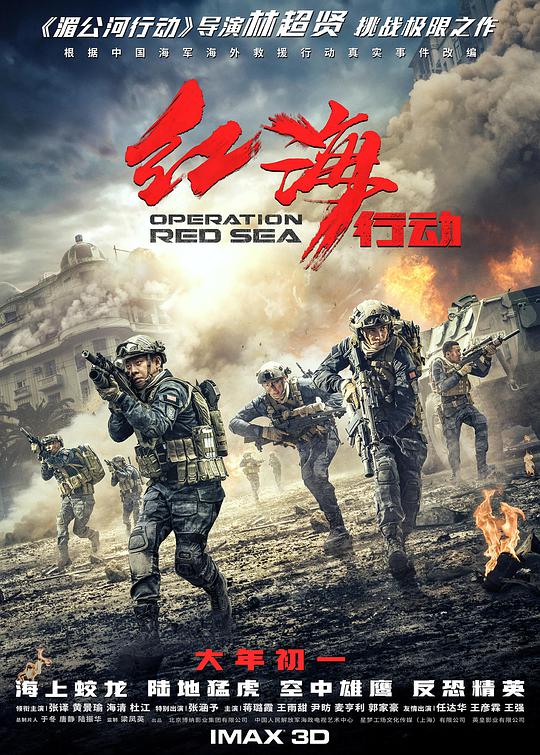 红海行动 视频封面