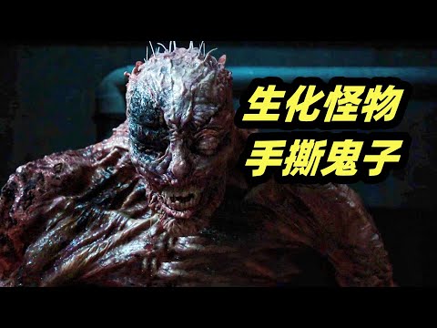 生化怪物撕碎日军，只为拯救被俘的女儿，超猛韩国抗日神剧《京城怪物》第一季大结局 视频封面